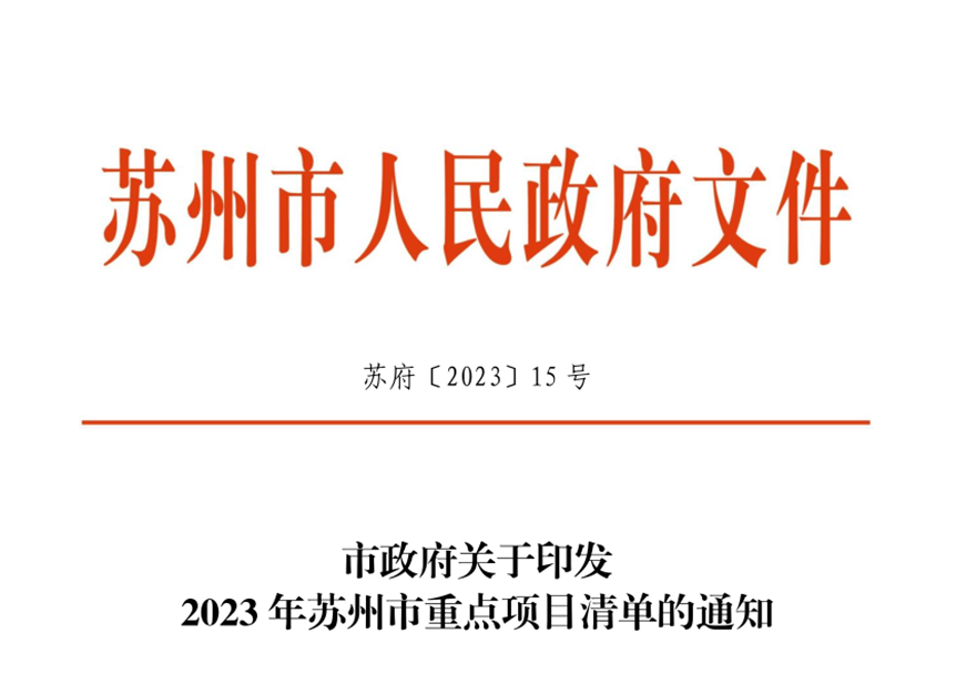 2023年苏州市重大项目：港城智能智造大数据产业园项目在列！